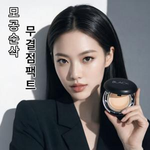 앙쥬 무결점 블랙에센셜 커버팩트