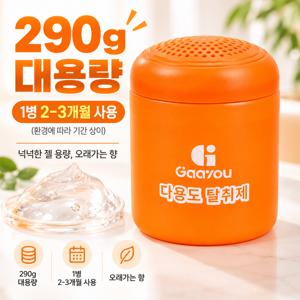 차량용 실내용 겸용 탈취제 방향제 290g 대용량 고체형 젤 방향탈취제, 은은한 우롱차향과 달콤한 백도 복숭아 과일향, 자동차 실내 현관 신발장 옷장 화장실 욕실 거실 침실 사무실 등 다양한 공간의 생활 냄새 관리용, 통기 구멍 뚜껑의 깔끔한 오렌지색 통형 디자인, 밀봉지를 제거하고 놓아 사용하는 간편한 비치형 냄새 제거제