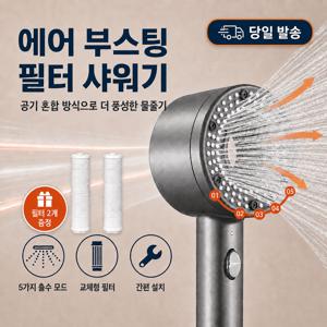 5단 분사 공기혼합 필터 샤워기 그레이, 교체필터 호스 거치대 풀세트 for shower use