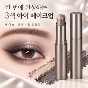 3컬러 그라데이션 아이섀도우 스틱 애교살 하이라이터 음영 스틱