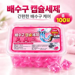 다용도 배수구 세정 캡슐 100개입 박스형, 배관 클리너 싱크대 세정제 바닥 배수구 탈취제 배수구 클리너볼, 간편한 청소를 위한 수용성 캡슐, 주방 욕실 세면대 배수구용, 가정용 상비 청소 관리용품