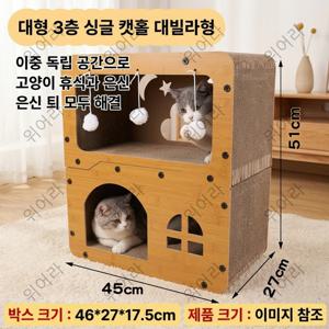 대형 이중층 고양이 스크래ッチ판 및 캣베드 콤보, 고양이 놀이 등반대, 캣하우스, 여름용 캣하우스, 캣빌라