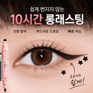 듀얼 아이라이너 스타 스탬프 펜 워터프루프 땀에 강한 스머지프루프 별 도장 포인트 메이크업