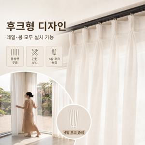 비침없는 고밀도 차르르 쉬폰커튼 화이트 속커튼 거실 침실 창문커튼 공간분리 가림막 사생활보호 시선차단 자외선차단 스크래치방지 후크형 아일렛형