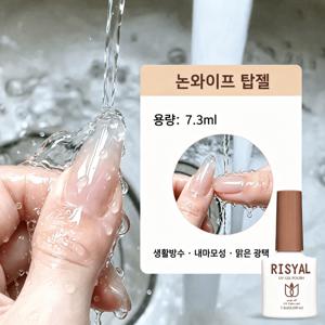 RISYAL 논와이프 탑젤 7.3ml 고광택 유리알 광택 투명 클리어 탑코트 UV 젤폴리쉬 셀프 젤네일 네일아트 마무리 코팅 1개