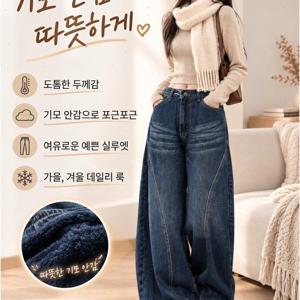 여성용 플리스 안감 와이드 레그 진 (루즈핏) - 따뜻한 가을/겨울 스타일