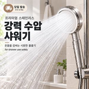 304 스테인리스 고압 샤워기 헤드 터보 수압상승 강한 수압 풍부한 물줄기 핸드샤워기 분리세척 필터 내장 물때관리 내구성 좋은 욕실 화장실 가정용 고층 아파트 샤워기 교체 표준규격 실버 for shower use