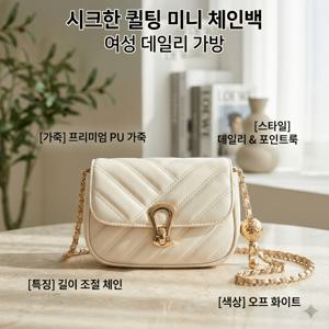 부드러운 PU 퀄팅 체인 미니 크로스백 조절 골드 체인 숄더백 여성 데일리 심플 소가방