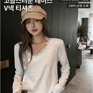 100% 순면 레이스 V넥 티셔츠 (블랙/화이트 2컬러) 가을 데일리 꾸안꾸 필수템