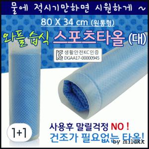 1+1 습식타올/쿨타올/스포츠타올/스포츠타월/쿨타월/타월/쿨타월/아이스타올/냉동타월[신광]