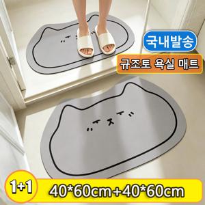 (2개)국내발송 규조토 욕실 매트 심플 고양이 모양 욕실 발매트 흡수성 좋은 논슬립 매트 화장실/주방/현관용,부드러운 터치 고양이 욕실 매트 논슬립 흡수 매트 화장실 주방 침실 다용도