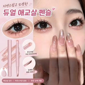 듀얼 애교살 펜슬 하이라이터 컨투어 펜슬 펄 글리터 눈밑 음영 아이섀도우 멀티 아이 메이크업