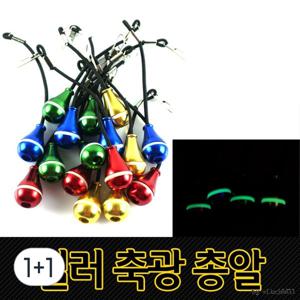 1+1 씨타임 낚시대 분실방지 컬러 축광 총알