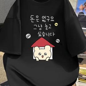티셔츠, 섹시 스타일, 반팔 티셔츠, 장난스러운 한국어 문구 