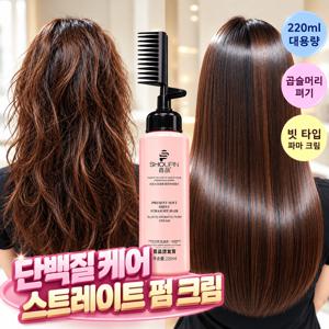 파마약 220ml 셀프 파마약 헤어 크림 곱슬머리 펴기 빗 타입 어플리케이터 부드러운 머릿결 홈 헤어 스트레이트닝