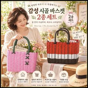 감성 라탄 바구니 2종 세트 피크닉 수납 바스켓 인테리어 장바구니