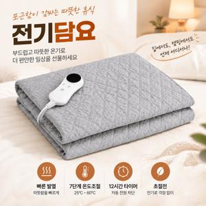 7단계 온도조절 전기담요 부드러운 극세사 온열매트 12시간 자동 타이머 저전력 발열 담요 침대 소파 캠핑용 보온 매트