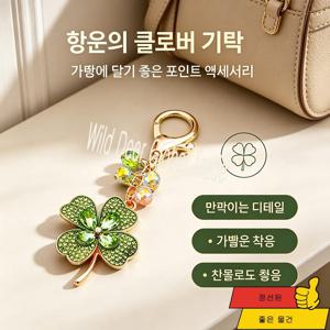 반짝이는 행운의 열쇠고리, 열쇠고리 체인, 자동차 열쇠·가방 장식품