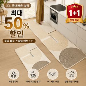 베이지 톤 미니멀 라인 주방매트 1+1 세트 발수 오염방지 논슬립 긴매트+짧은매트 구성