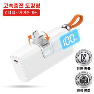 THOUSTA 도킹형 보조배터리 고속충전 PD22.5W C타입 8핀 일체형 휴대용 LCD 잔량표시