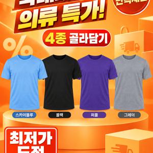 여름 시원한 쿨링 반팔 사방스판 경량 티셔츠 4종택1