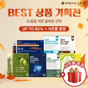 [올바른] 최대 20% 즉시할인! 인기상품 특가 + 본품 증정 (혈당/PS/올리브오일/레몬즙 外)