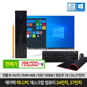 에이텍 미니 PC i5-3470 4GB SSD 120GB 윈10 24인치 27인치 모니터