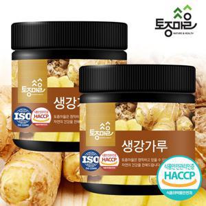 [토종마을]HACCP인증 국산 생강가루 200g X 2통 (400g)