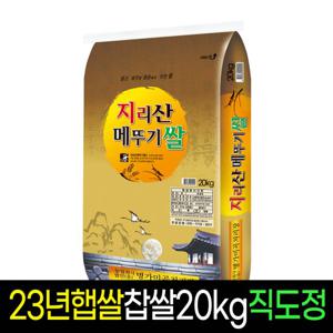 [명가미곡]지리산메뚜기쌀 찹쌀(20kg)/판매자직도정