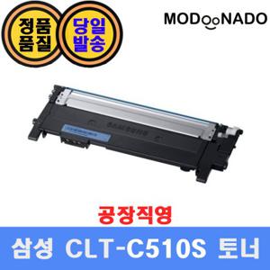 삼성 CLT-C510S 재생토너 / SL-C510 C510W SL-C513 C513W SL-C563W SL-C563FW