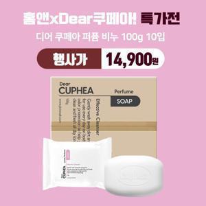 ★사은품증정!★디어 쿠페아 퍼퓸 비누 100g x10개 러블리/베이비파우더/시트러스/일랑일랑/화이트머스크