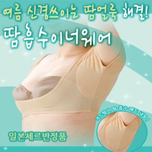 [일본아이디어쇼] 세르반 겨드랑이 땀흡수 이너웨어