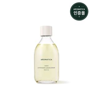 아로마티카 서렌 바디오일 라벤더&마조람 100ml