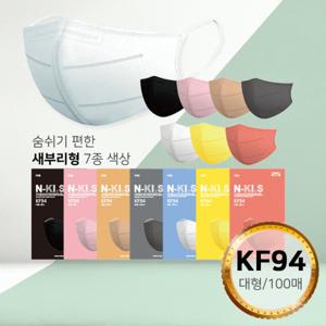 NKIS 국산 KF94 새부리형 컬러 마스크 대형 100매