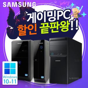 삼성 게임용 그래픽용 컴퓨터 PC 컴퓨터본체 신품SSD장착 윈10설치 선연결바로사용