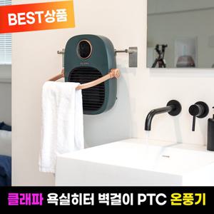 클래파 3in1 다용도 가정용 욕실 PTC 벽걸이 온풍기 CPH-W181G