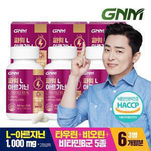 [총 6개월분] GNM 파워 L 아르기닌 비오틴 비타민B 3병 / 마카 타우린 아미노산 맥주효모