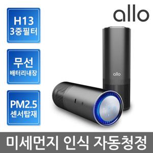 알로코리아 휴대용 무선 A8W 원룸 미니 공기청정기 차량용