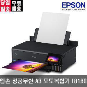 엡손 L8180 정품 무한잉크복합기 포토 프린터 복합기 A3 자동양면 WiFi 잉크포함