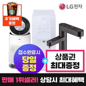 [BIG EVENT]LG전자 퓨리케어 가전 렌탈 X 역대급혜택 X  홈앤쇼핑 이벤트