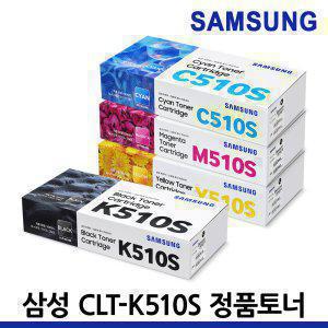 삼성 프린터 정품토너 CLT-K510S SL-C513 SL-C513W SL-C563W SL-C563FW SL-C510 SL-C563 CLT-Y510S C510S