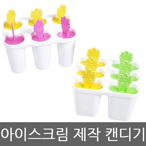 아이스크림 제빙기 얼음틀 아이스크림제조 아이스캔디