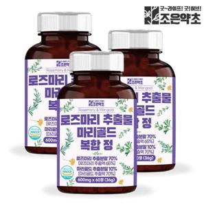 로즈마리 추출물 마리골드 복합정 식약처 HACCP 인증 60정 x 3