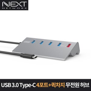 케이블일체형 4포트+퀵차지 USB허브 NEXT 329TC