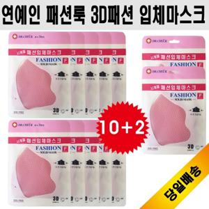 [무료배송,기획]Dr-check 공항패션룩 3D패션입체 사계절 연예인마스크 10+2개 - 핑크