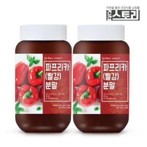 [건강스토리] 파프리카(빨강) 분말 200g X 2통 국내산