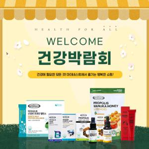  마더네스트  건강박람회 비타민/오메가3/로얄젤리 外 건강기능식품 모음전