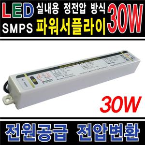 smps/30w/led/컨버터/led3구파워/220v/간판자재/조명 전원공급장치 파워서플라이 램프안정기 dc안정기 led전구 