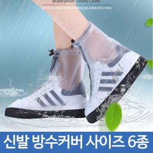 더나은 휴대용 신발 방수 커버 슈즈 실리콘 레인 장화 커버 완벽방수 방수신발커버