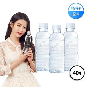 제주 삼다수 무라벨 330ml X 40병(유/무 라벨렌덤발송)